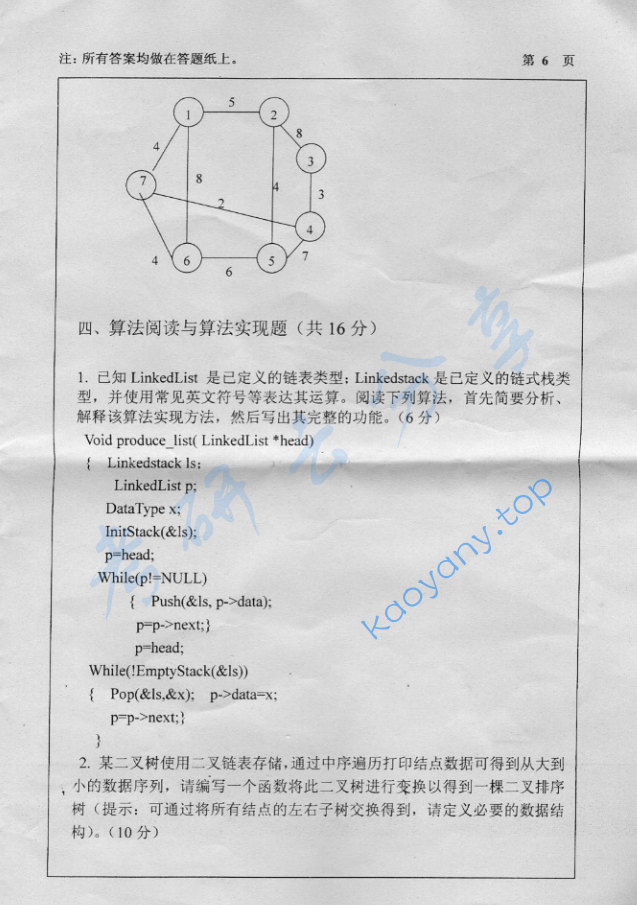 2007年重庆邮电大学数据结构考研真题,image.png,重庆邮电大学数据结构,重庆邮电大学,数据结构,第6张