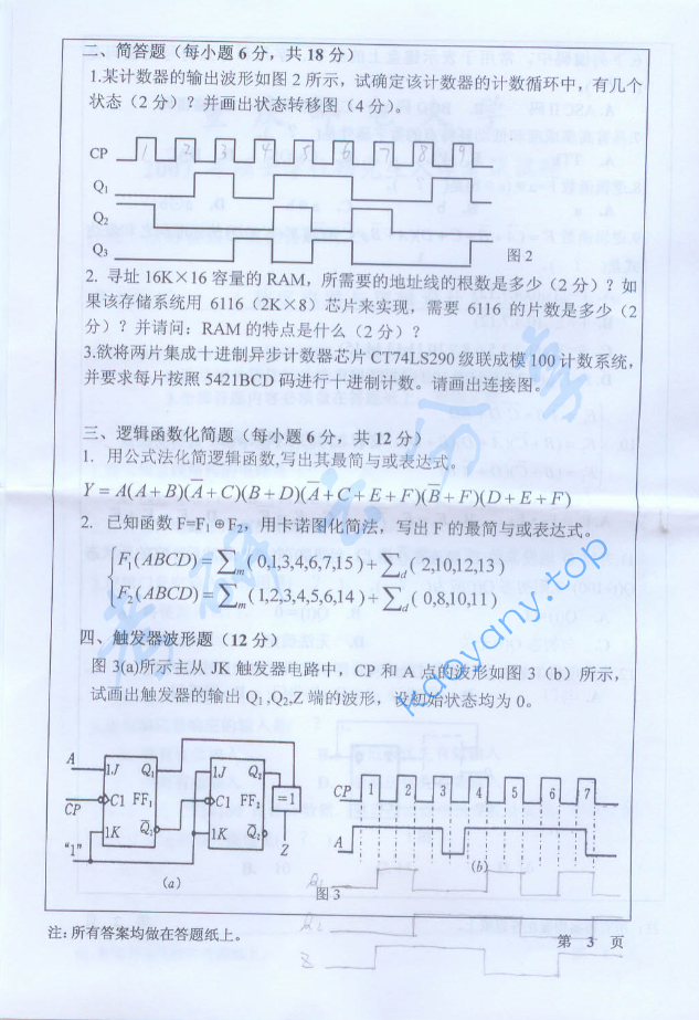 2007年重庆邮电大学数字电路与逻辑设计考研真题,image.png,重庆邮电大学数字电路与逻辑设计,重庆邮电大学,数字电路与逻辑设计,第3张