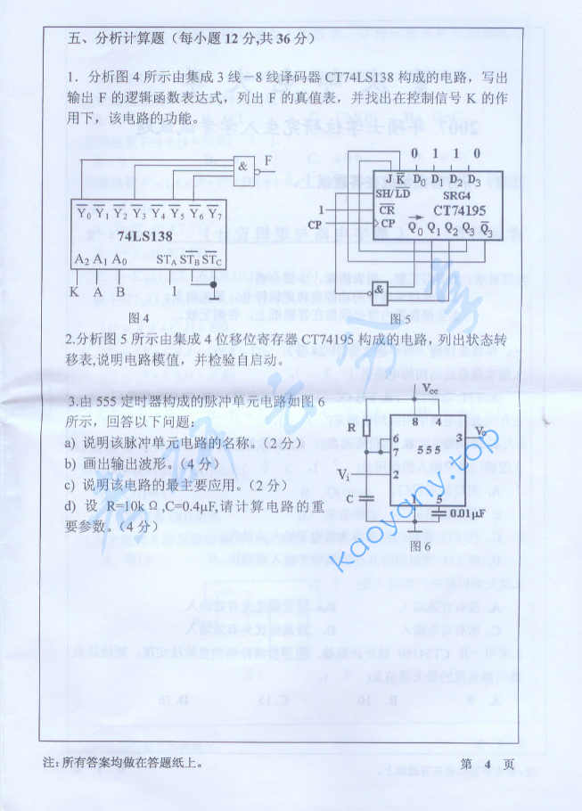 2007年重庆邮电大学数字电路与逻辑设计考研真题,image.png,重庆邮电大学数字电路与逻辑设计,重庆邮电大学,数字电路与逻辑设计,第4张