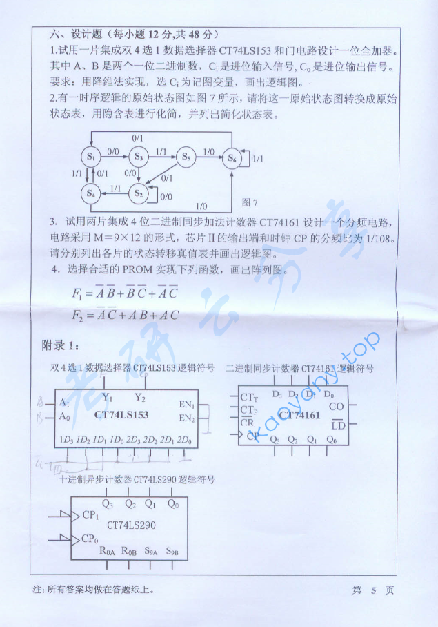 2007年重庆邮电大学数字电路与逻辑设计考研真题,image.png,重庆邮电大学数字电路与逻辑设计,重庆邮电大学,数字电路与逻辑设计,第5张