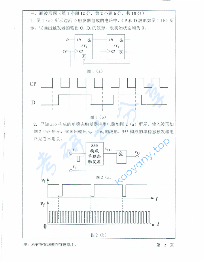 2008年重庆邮电大学数字电路与逻辑设计考研真题,image.png,重庆邮电大学数字电路与逻辑设计,重庆邮电大学,数字电路与逻辑设计,第2张