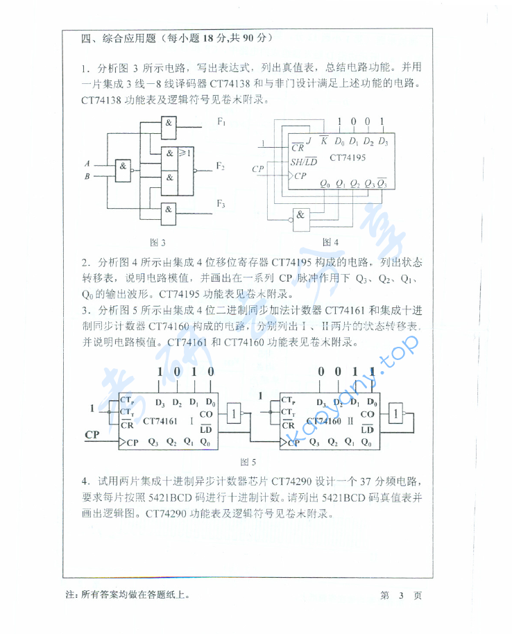 2008年重庆邮电大学数字电路与逻辑设计考研真题,image.png,重庆邮电大学数字电路与逻辑设计,重庆邮电大学,数字电路与逻辑设计,第3张