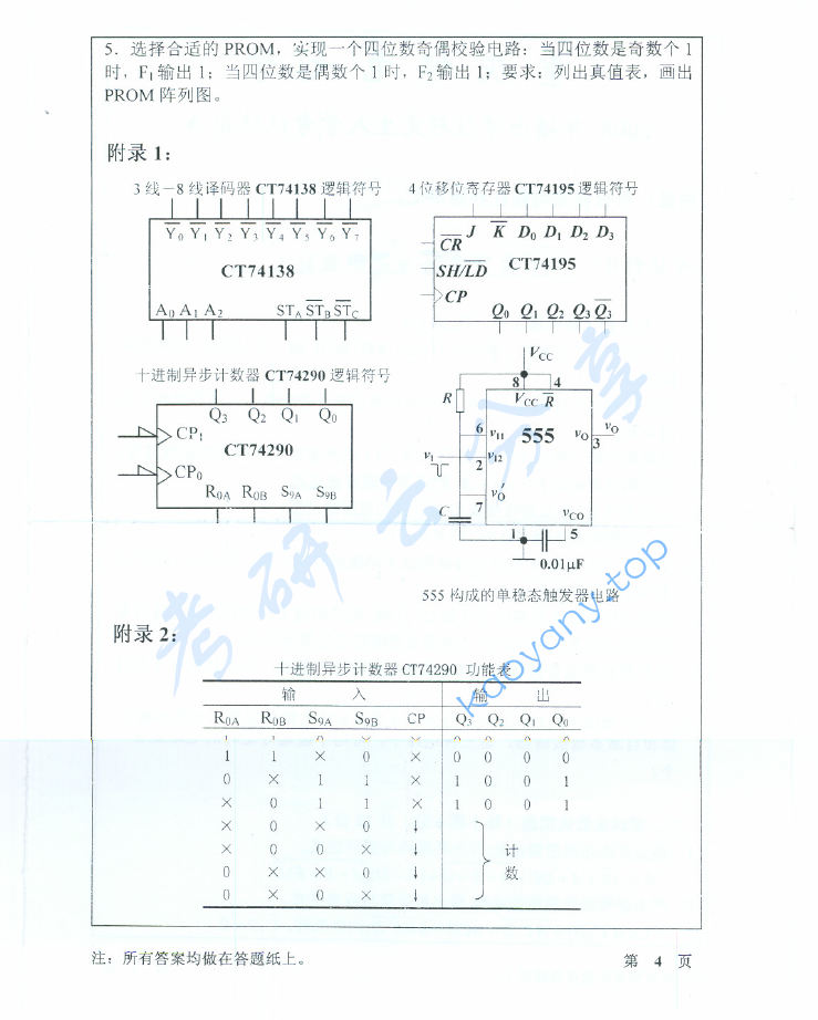 2008年重庆邮电大学数字电路与逻辑设计考研真题,image.png,重庆邮电大学数字电路与逻辑设计,重庆邮电大学,数字电路与逻辑设计,第4张