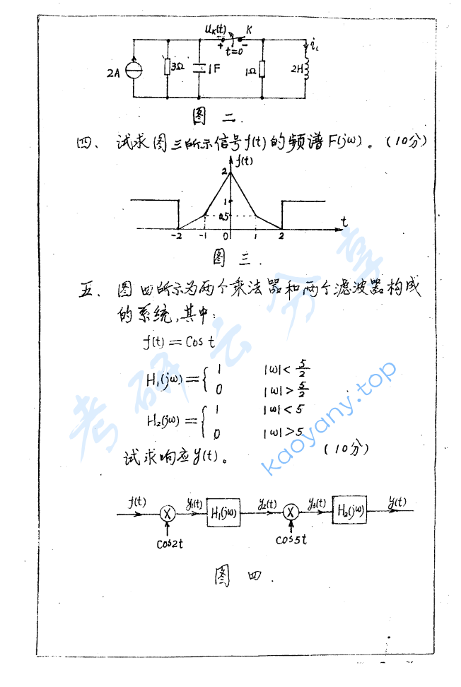 2000年重庆邮电大学信号与系统考研真题,image.png,重庆邮电大学信号与系统,重庆邮电大学,信号与系统,第2张