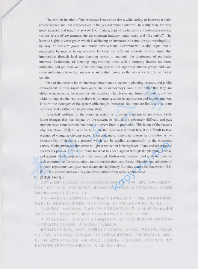 2017年山东建筑大学357英语翻译基础考研真题,image.png,山东建筑大学英语翻译基础,山东建筑大学,英语翻译基础,第2张