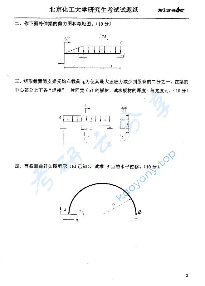2002年北京化工大学材料力学考研真题,image.png,北京化工大学材料力学,北京化工大学,材料力学,第2张