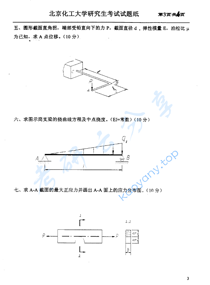 2002年北京化工大学材料力学考研真题,image.png,北京化工大学材料力学,北京化工大学,材料力学,第3张