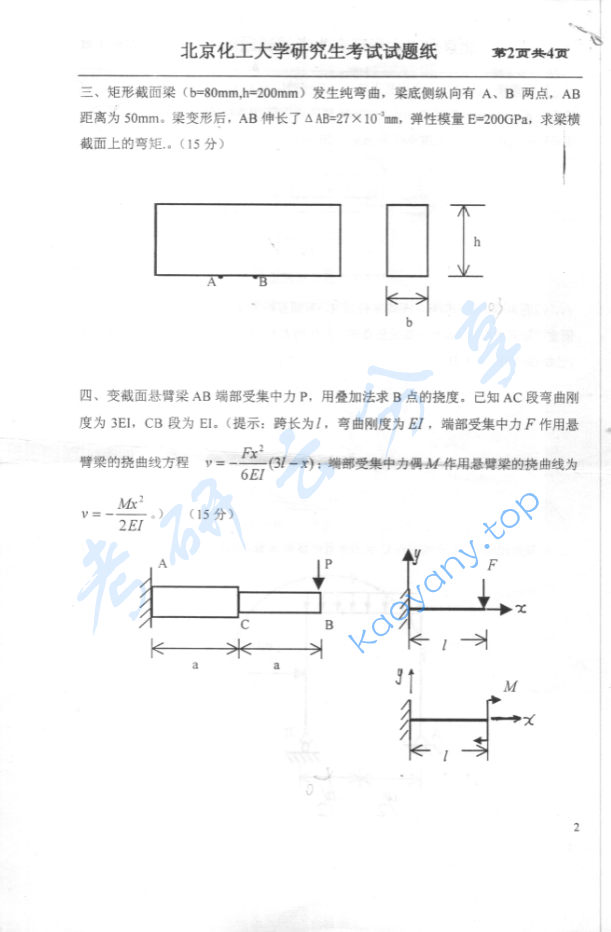 2003年北京化工大学材料力学考研真题,image.png,北京化工大学材料力学,北京化工大学,材料力学,第2张