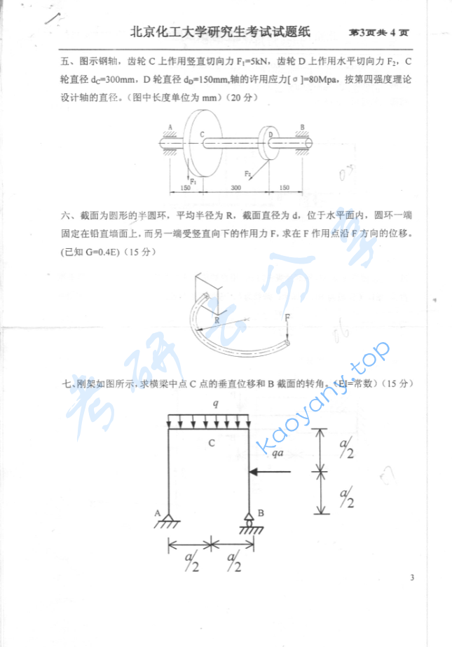 2003年北京化工大学材料力学考研真题,image.png,北京化工大学材料力学,北京化工大学,材料力学,第3张