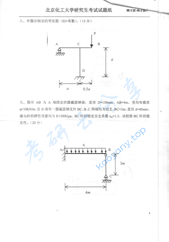 2003年北京化工大学材料力学考研真题,image.png,北京化工大学材料力学,北京化工大学,材料力学,第4张