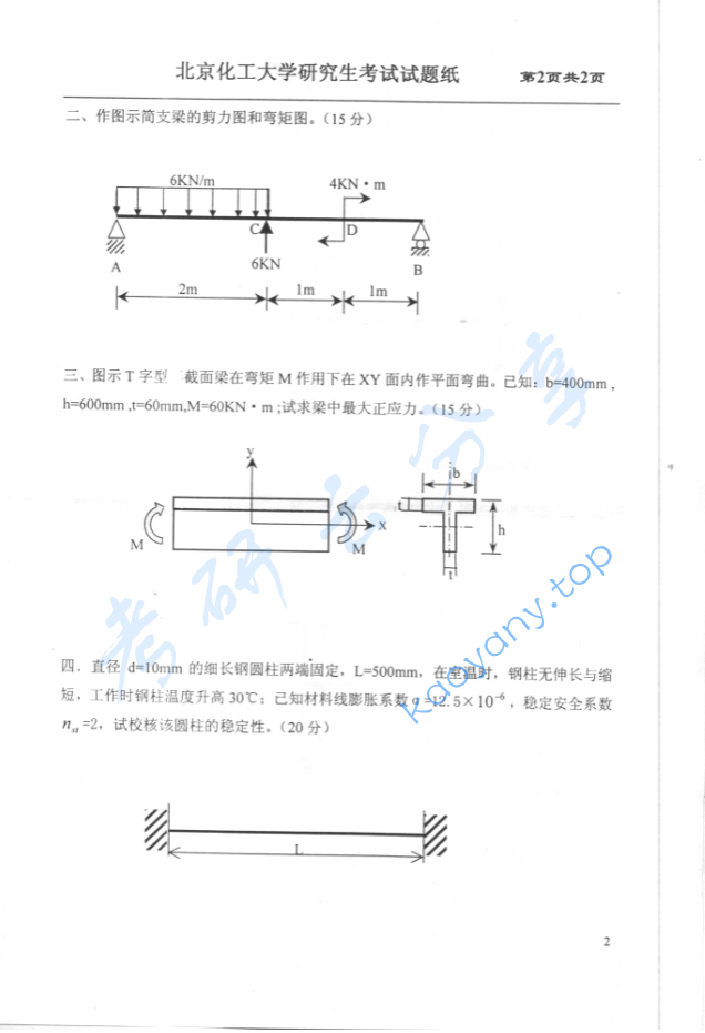2004年北京化工大学材料力学考研真题,image.png,北京化工大学材料力学,北京化工大学,材料力学,第2张