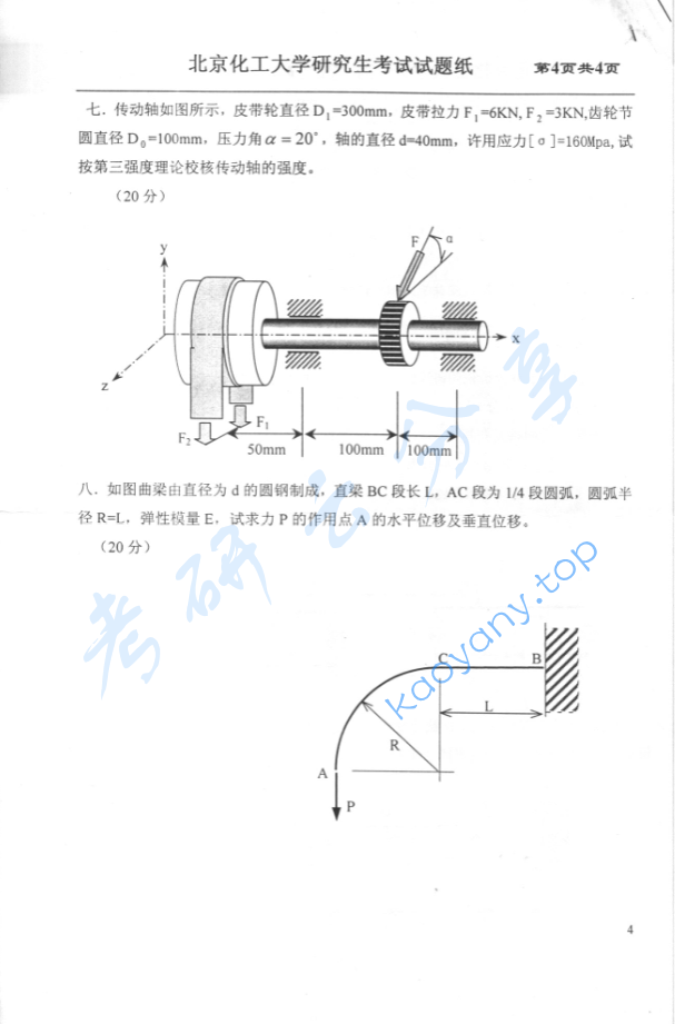 2004年北京化工大学材料力学考研真题,image.png,北京化工大学材料力学,北京化工大学,材料力学,第4张