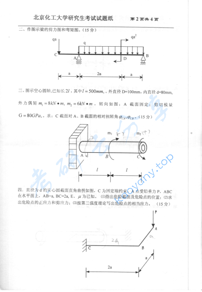 2005年北京化工大学材料力学考研真题,image.png,北京化工大学材料力学,北京化工大学,材料力学,第2张