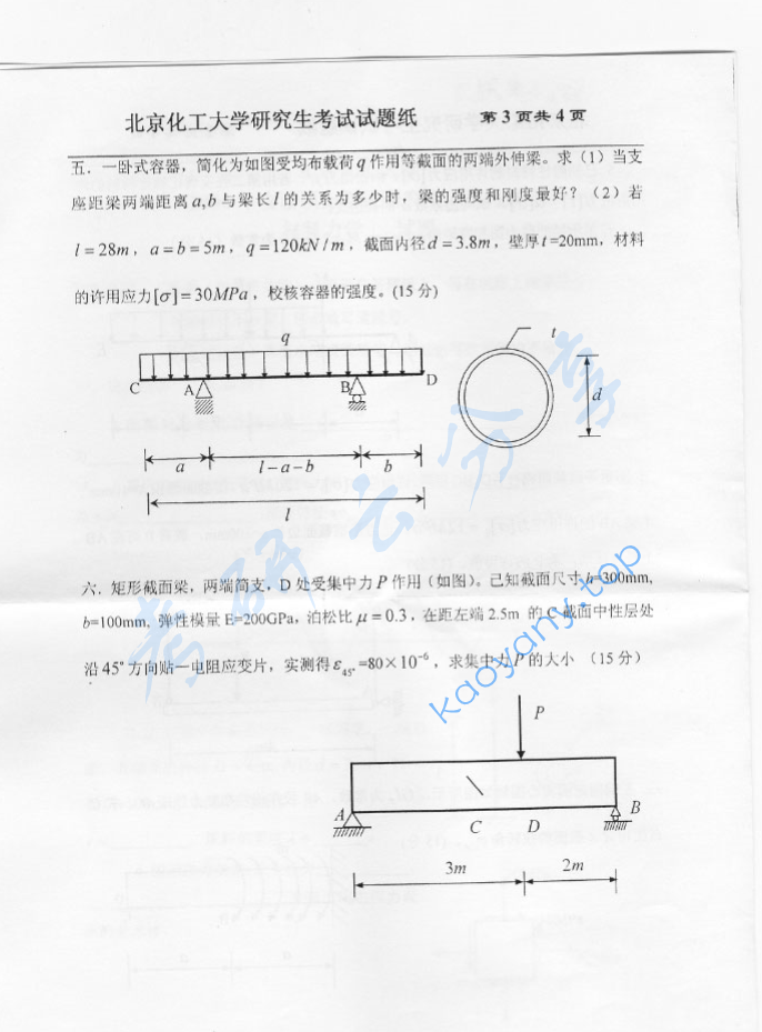 2006年北京化工大学材料力学考研真题,image.png,北京化工大学材料力学,北京化工大学,材料力学,第3张