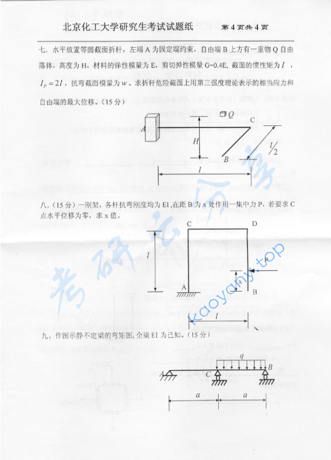 2006年北京化工大学材料力学考研真题,image.png,北京化工大学材料力学,北京化工大学,材料力学,第4张