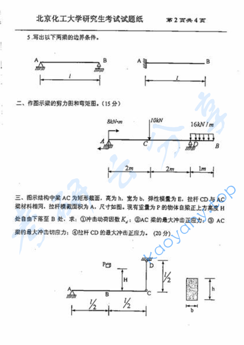 2007年北京化工大学材料力学考研真题,image.png,北京化工大学材料力学,北京化工大学,材料力学,第2张