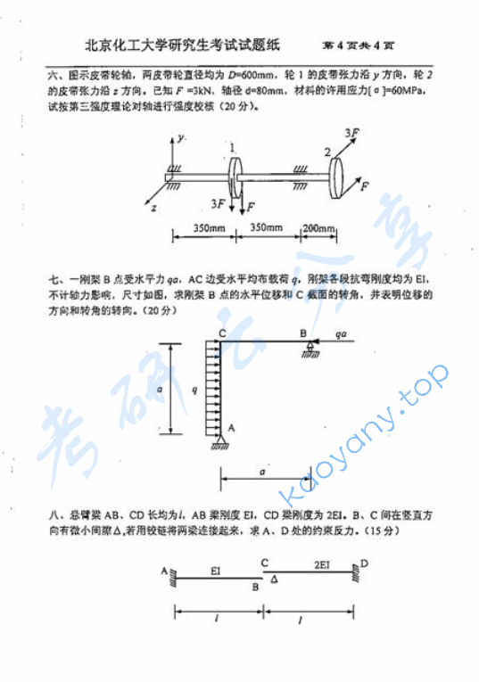 2007年北京化工大学材料力学考研真题,image.png,北京化工大学材料力学,北京化工大学,材料力学,第4张