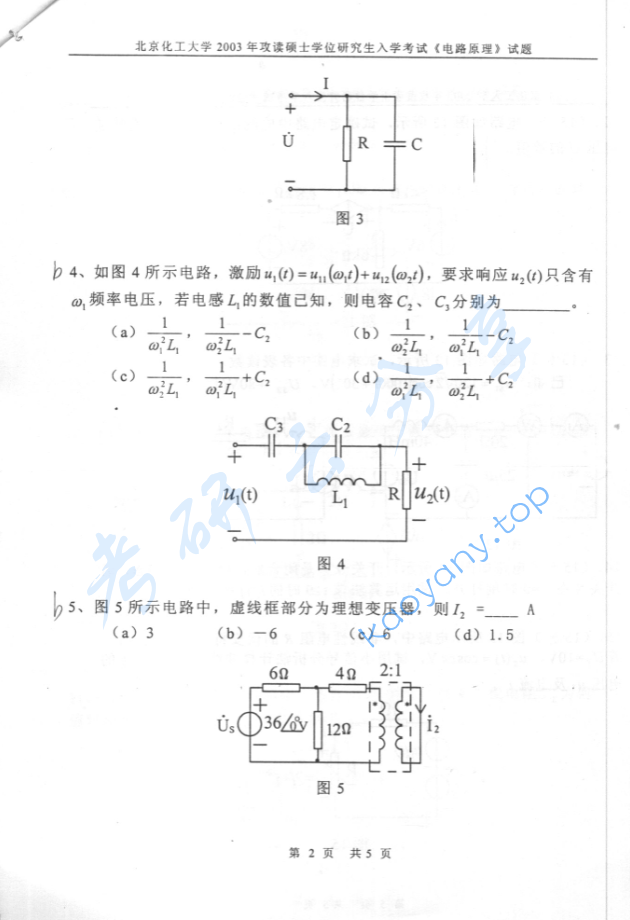 2003年北京化工大学电路原理考研真题,image.png,北京化工大学电路原理,北京化工大学,电路原理,第2张