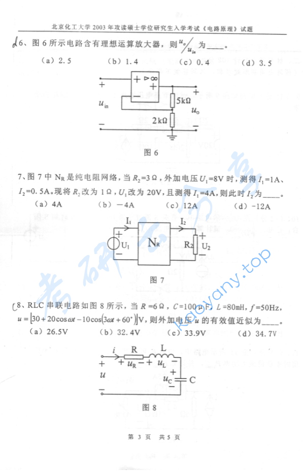 2003年北京化工大学电路原理考研真题,image.png,北京化工大学电路原理,北京化工大学,电路原理,第3张