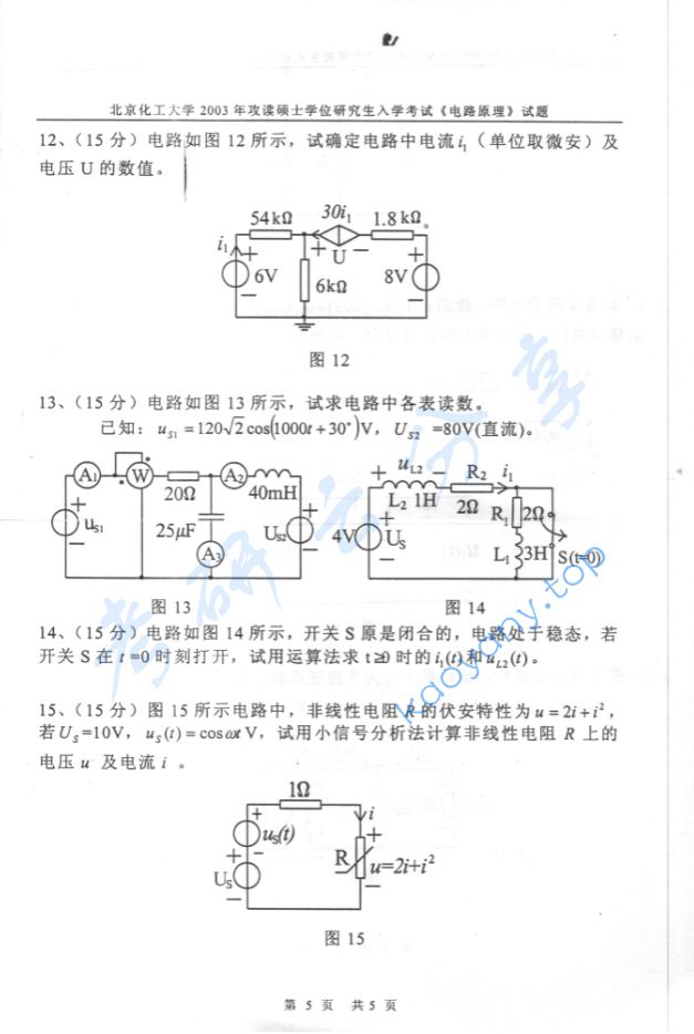 2003年北京化工大学电路原理考研真题,image.png,北京化工大学电路原理,北京化工大学,电路原理,第5张