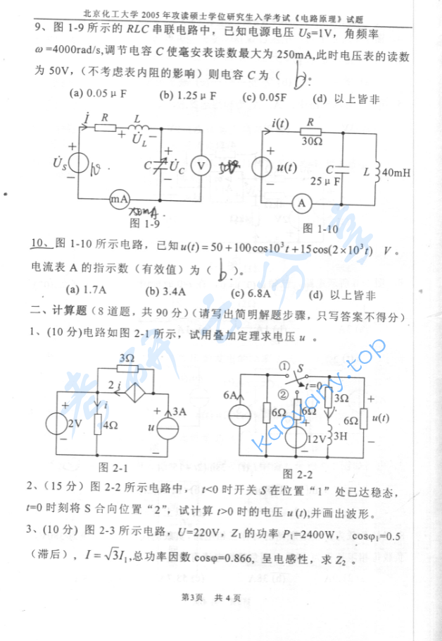 2005年北京化工大学电路原理考研真题,image.png,北京化工大学电路原理,北京化工大学,电路原理,第3张