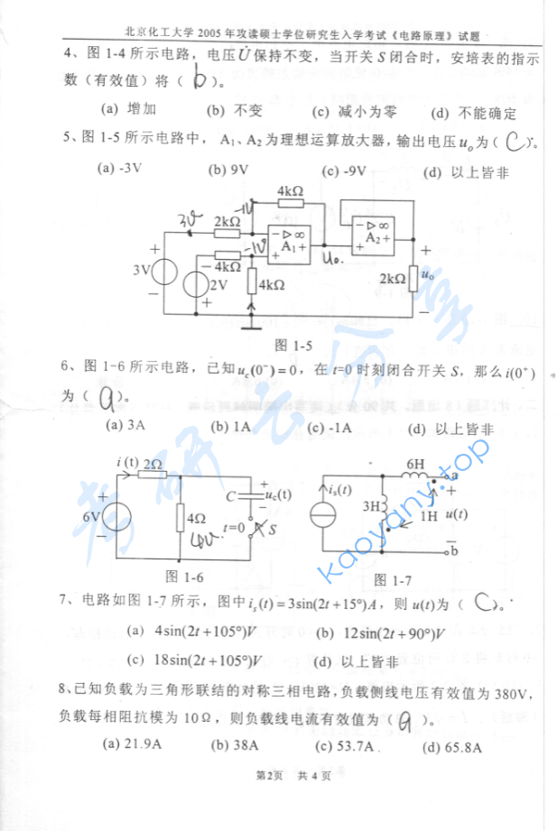 2005年北京化工大学电路原理考研真题,image.png,北京化工大学电路原理,北京化工大学,电路原理,第2张