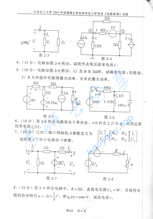 2005年北京化工大学电路原理考研真题,image.png,北京化工大学电路原理,北京化工大学,电路原理,第4张