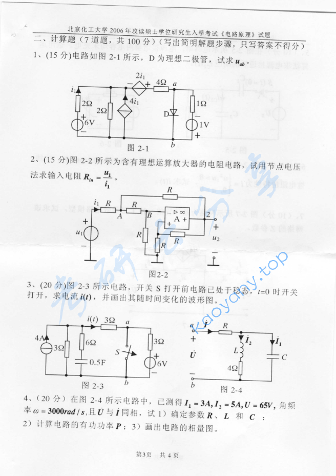 2006年北京化工大学电路原理考研真题,image.png,北京化工大学电路原理,北京化工大学,电路原理,第3张