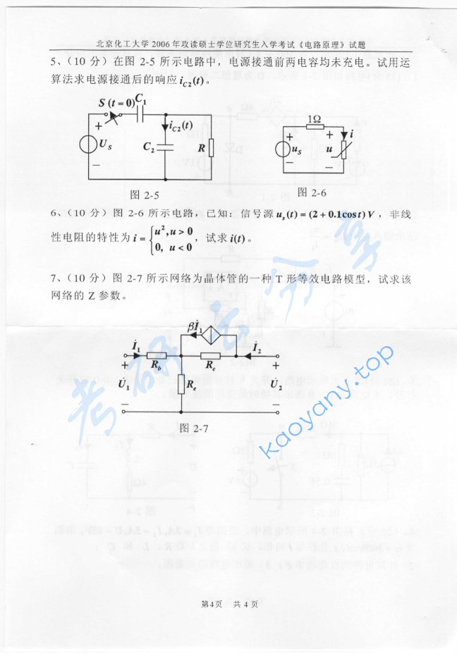 2006年北京化工大学电路原理考研真题,image.png,北京化工大学电路原理,北京化工大学,电路原理,第4张