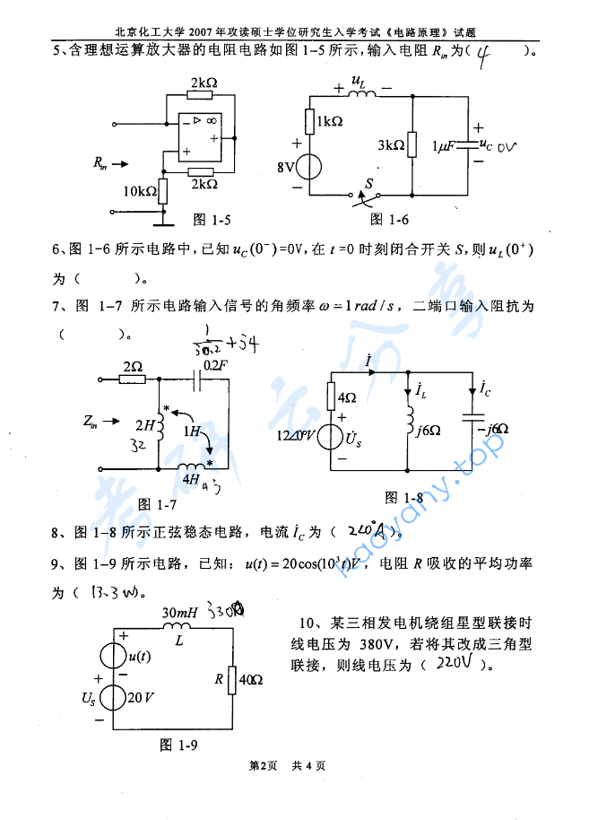 2007年北京化工大学电路原理考研真题,image.png,北京化工大学电路原理,北京化工大学,电路原理,第2张