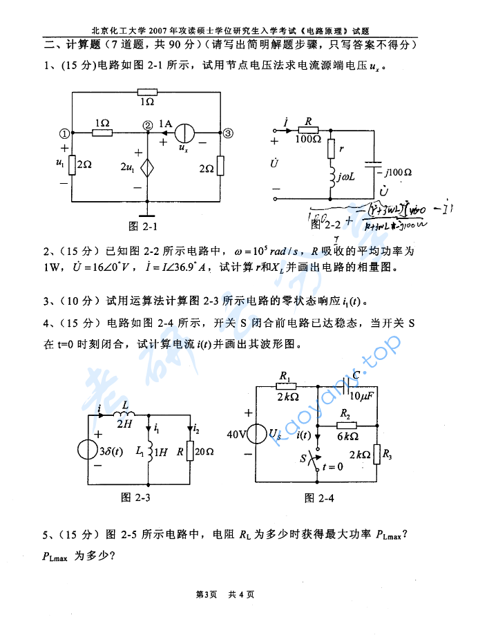 2007年北京化工大学电路原理考研真题,image.png,北京化工大学电路原理,北京化工大学,电路原理,第3张