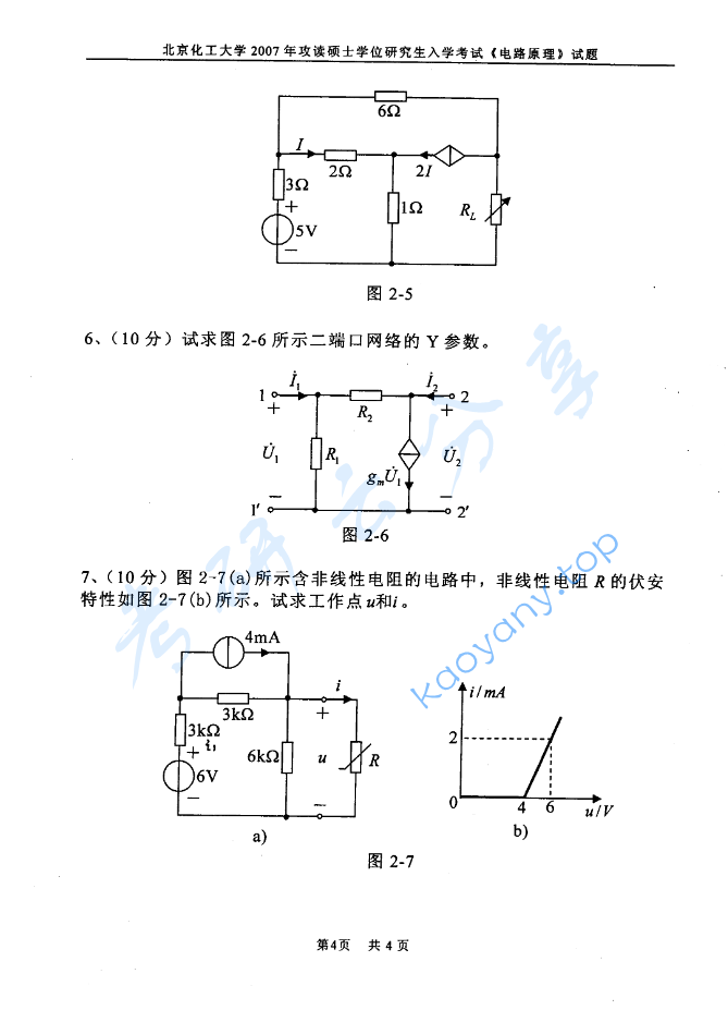 2007年北京化工大学电路原理考研真题,image.png,北京化工大学电路原理,北京化工大学,电路原理,第4张