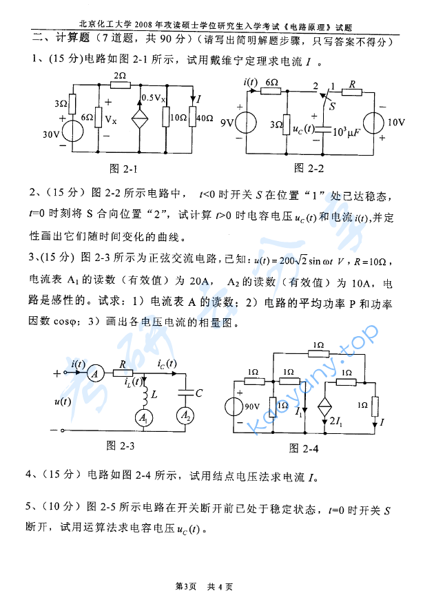 2008年北京化工大学电路原理考研真题,image.png,北京化工大学电路原理,北京化工大学,电路原理,第3张
