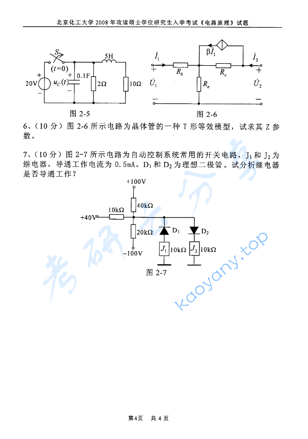 2008年北京化工大学电路原理考研真题,image.png,北京化工大学电路原理,北京化工大学,电路原理,第4张