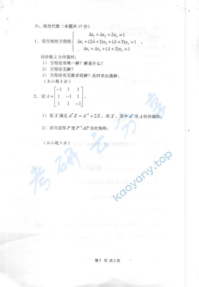 2002年北京化工大学高等数学考研真题,image.png,北京化工大学高等数学,北京化工大学,高等数学,第3张