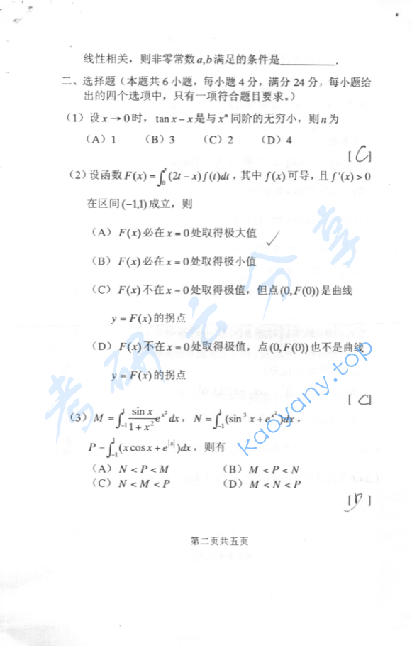2004年北京化工大学高等数学考研真题,image.png,北京化工大学高等数学,北京化工大学,高等数学,第2张