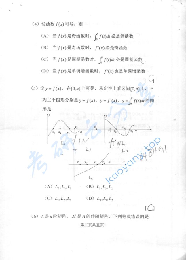 2004年北京化工大学高等数学考研真题,image.png,北京化工大学高等数学,北京化工大学,高等数学,第3张