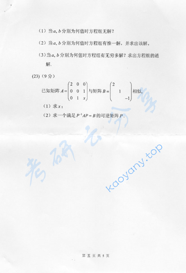 2006年北京化工大学高等数学考研真题,image.png,北京化工大学高等数学,北京化工大学,高等数学,第5张