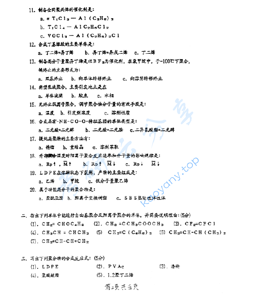 1995年北京化工大学高分子化学及物理考研真题,image.png,北京化工大学高分子化学及物理,北京化工大学,高分子化学及物理,第2张