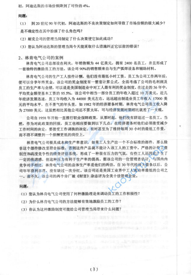 2002年北京化工大学管理学考研真题,image.png,北京化工大学管理学,北京化工大学,管理学,第3张