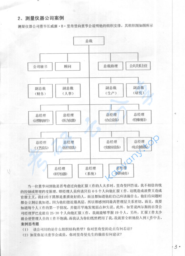2003年北京化工大学管理学考研真题,image.png,北京化工大学管理学,北京化工大学,管理学,第3张