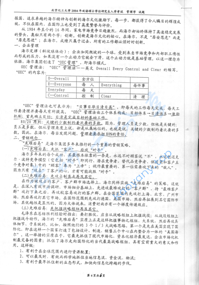 2004年北京化工大学管理学考研真题,image.png,北京化工大学管理学,北京化工大学,管理学,第4张