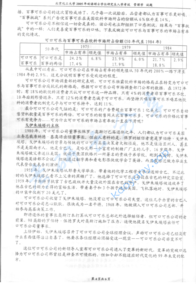 2005年北京化工大学管理学考研真题,image.png,北京化工大学管理学,北京化工大学,管理学,第4张
