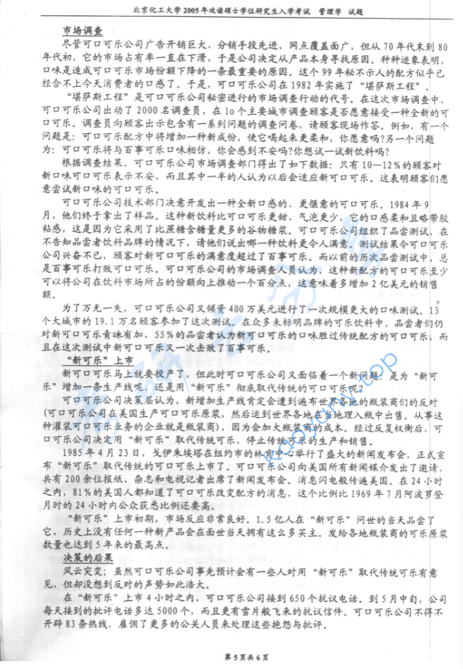 2005年北京化工大学管理学考研真题,image.png,北京化工大学管理学,北京化工大学,管理学,第5张