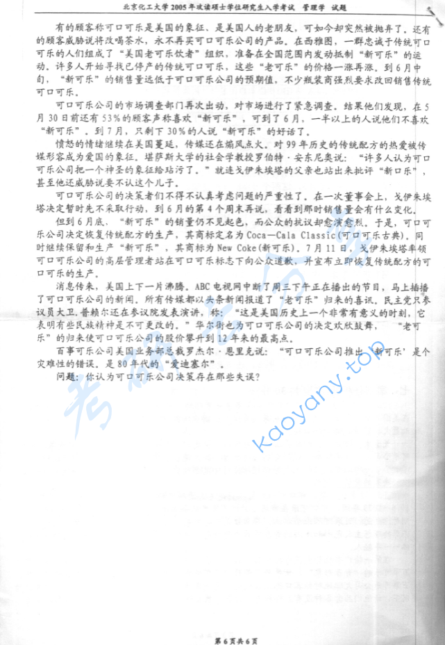 2005年北京化工大学管理学考研真题,image.png,北京化工大学管理学,北京化工大学,管理学,第6张