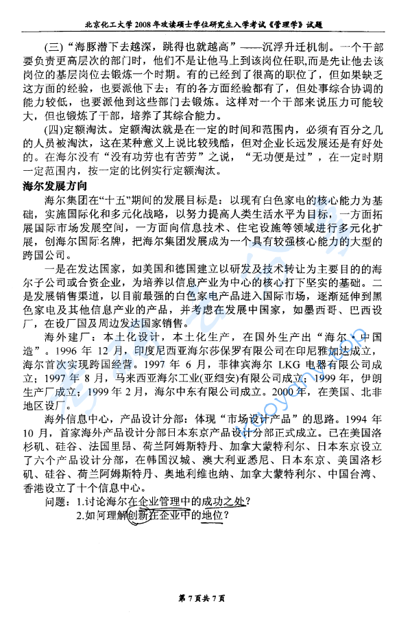 2008年北京化工大学管理学考研真题,image.png,北京化工大学管理学,北京化工大学,管理学,第7张