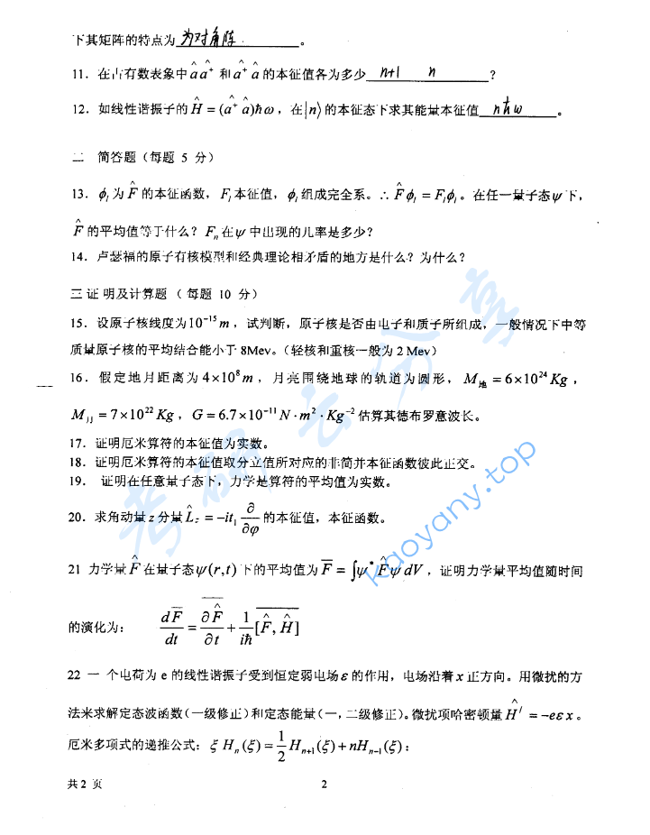 2007年北京化工大学量子力学考研真题,image.png,北京化工大学量子力学,北京化工大学,量子力学,第2张