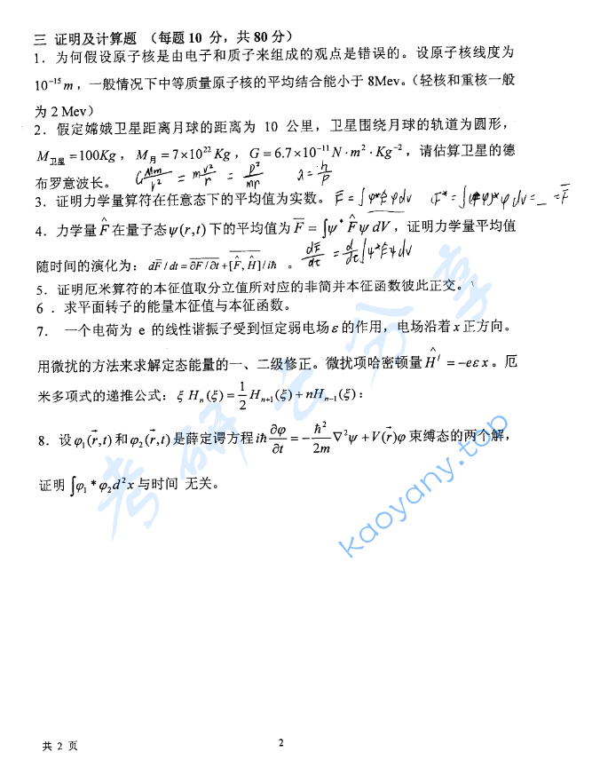 2008年北京化工大学量子力学考研真题,image.png,北京化工大学量子力学,北京化工大学,量子力学,第2张