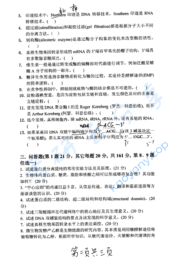 2008年北京化工大学生物化学考研真题,image.png,北京化工大学生物化学,北京化工大学,生物化学,第2张