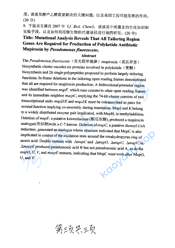 2008年北京化工大学生物化学考研真题,image.png,北京化工大学生物化学,北京化工大学,生物化学,第3张